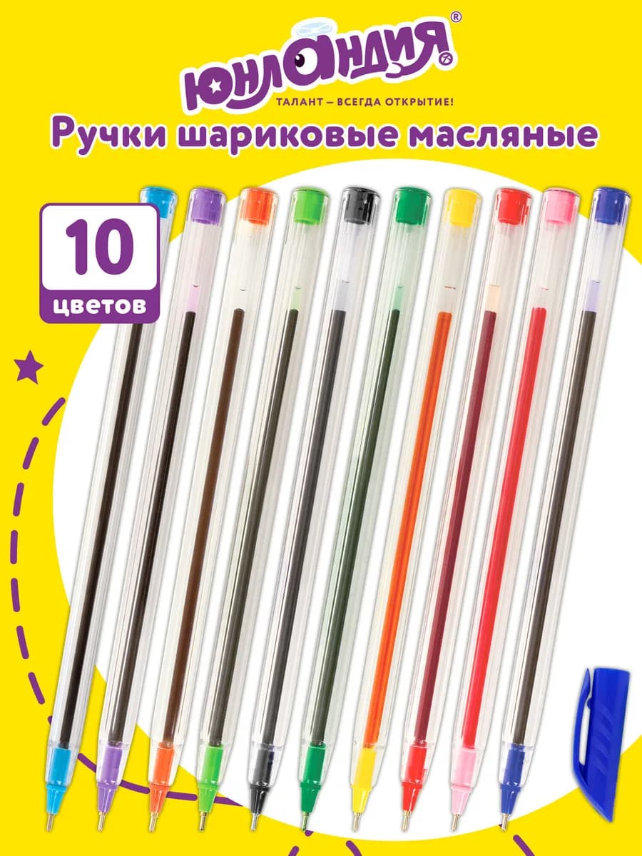 Набор комплект ручек масляных 10 цветов