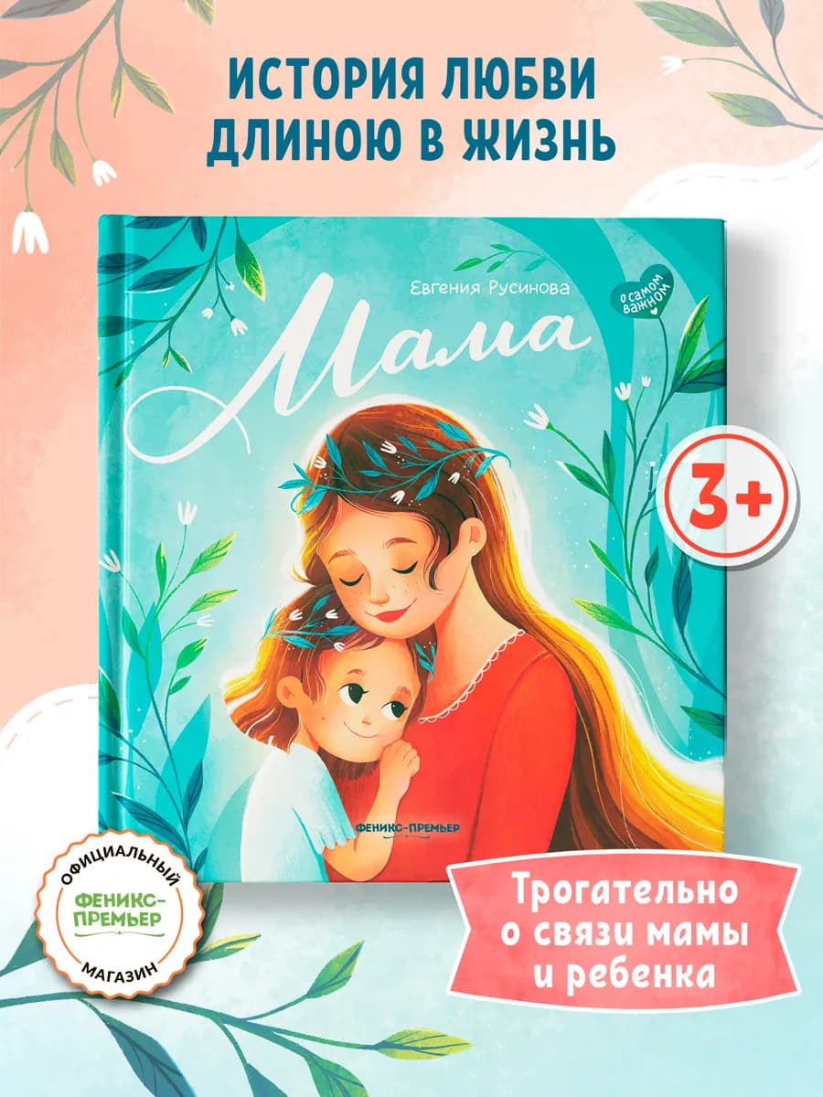 Мама Трогательные истории