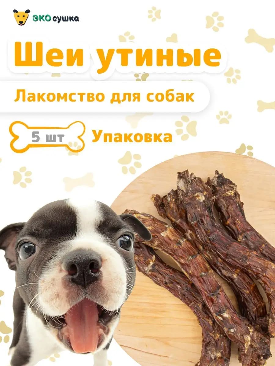 Долгоиграющие шеи утиные лакомства для животных, 5шт