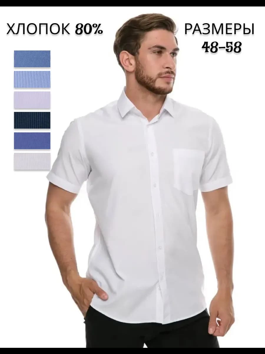 Рубашка мужская летняя с коротким рукавом