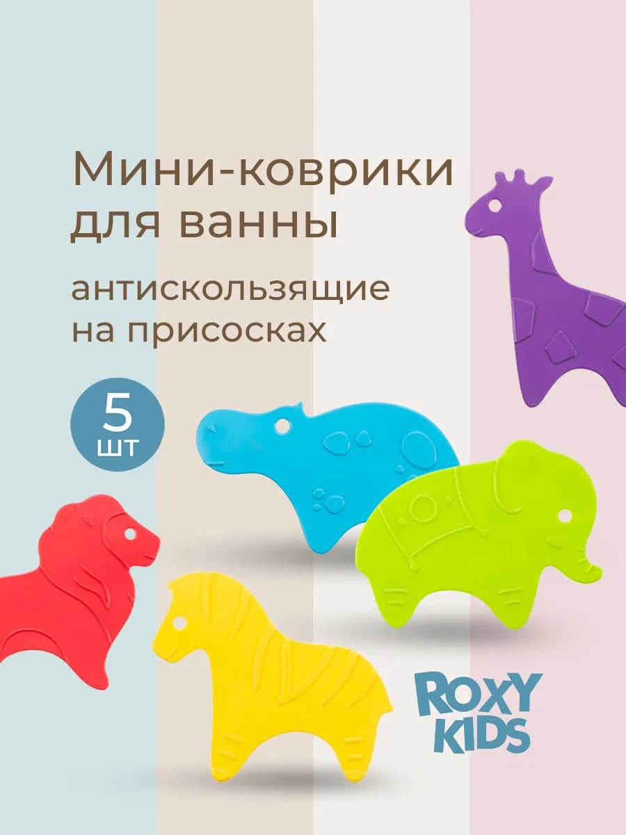 Мини коврики на присосках, игрушки для ванной, 5шт в наборе