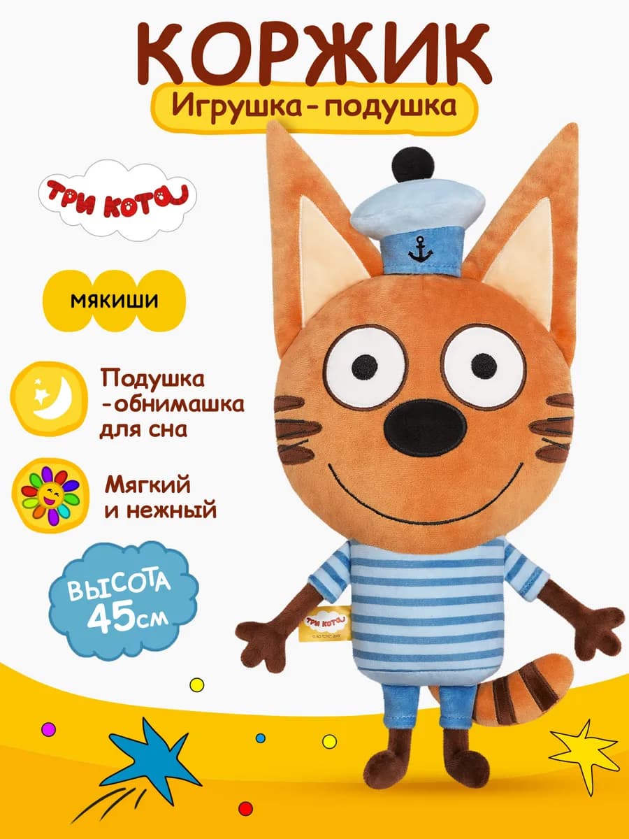 Мягкая большая подушка игрушка Коржик плюшевая