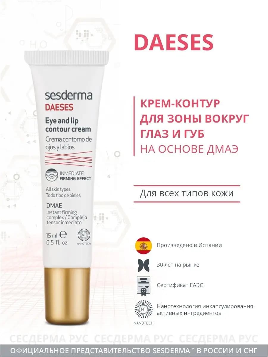 Омолаживающий крем для кожи вокруг глаз и век Daeses, 15 мл