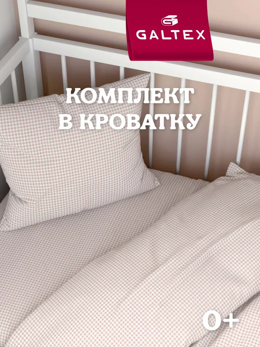 Постельное белье для новорожденных