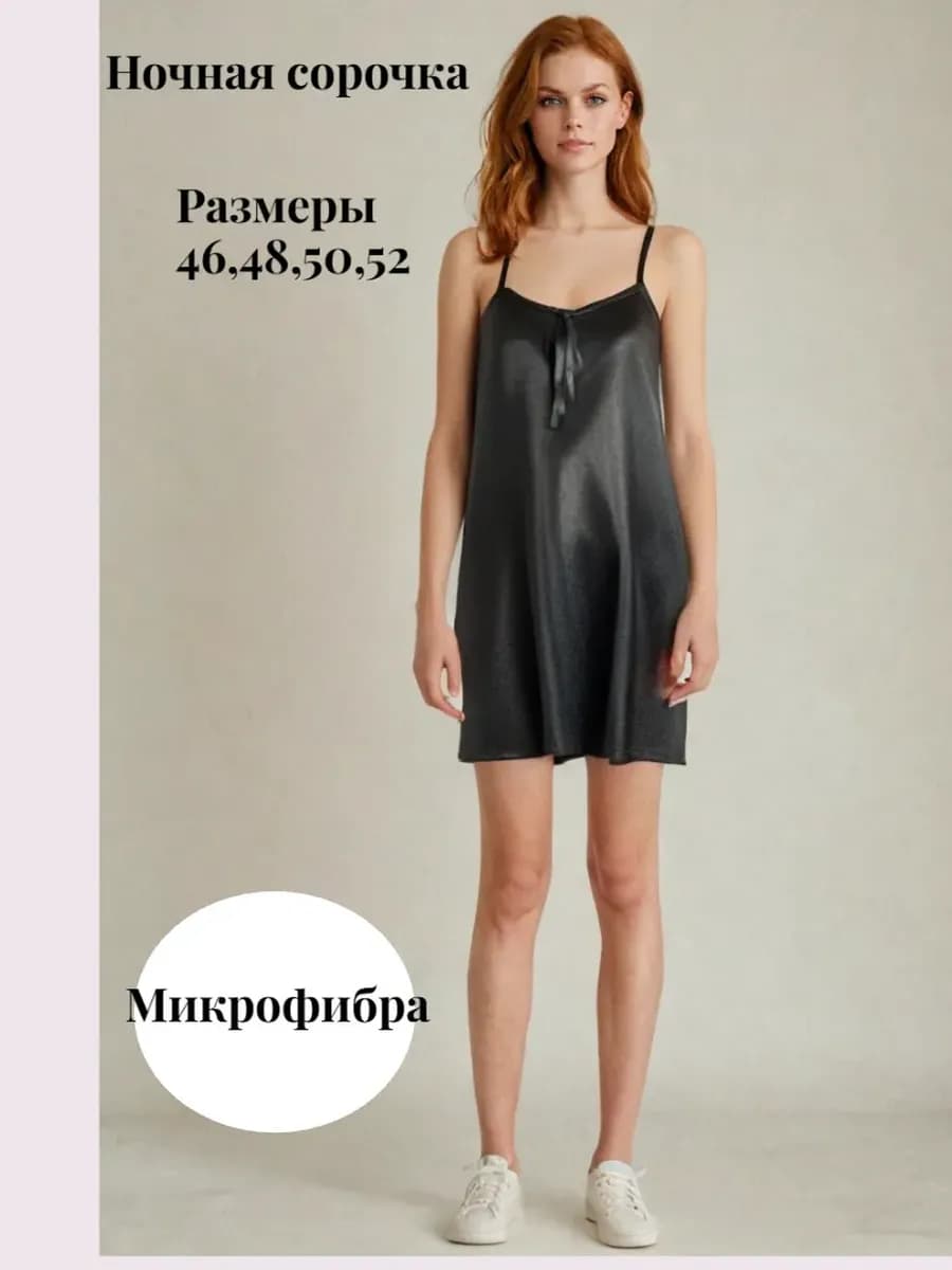 Ночная сорочка