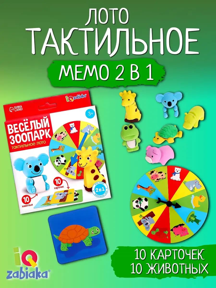 Тактильное лото Весёлые животные Мемо