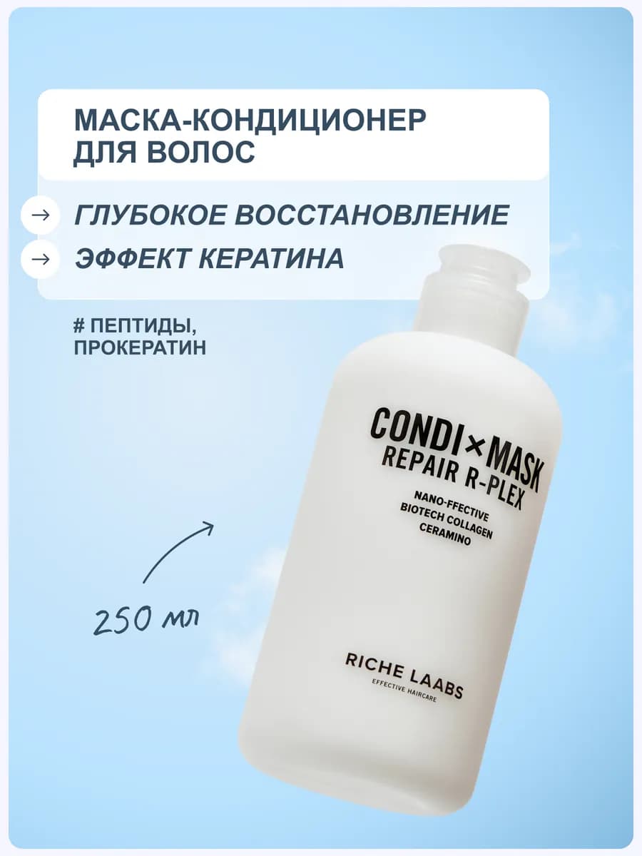 Маска - кондиционер для волос восстанавливающая с кератином