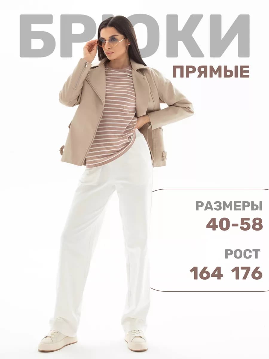 Штаны спортивные прямые на резинке широкие