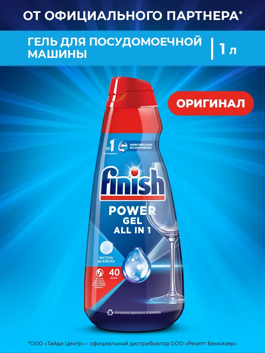 Гель для посудомоечной машины, 1 л