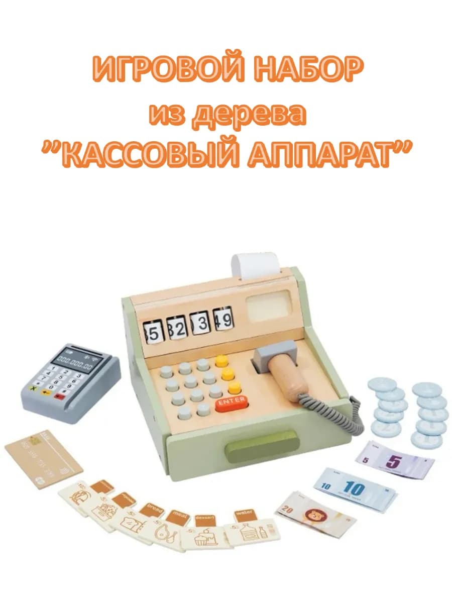 Игрушка Кассовый аппарат Касса Игровой центр Магазин