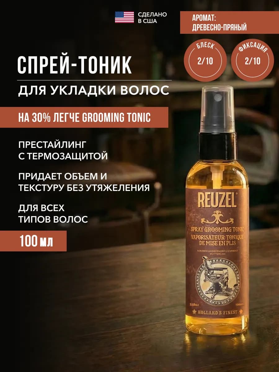 Спрей тоник для укладки волос Spray Grooming Tonic 100 мл