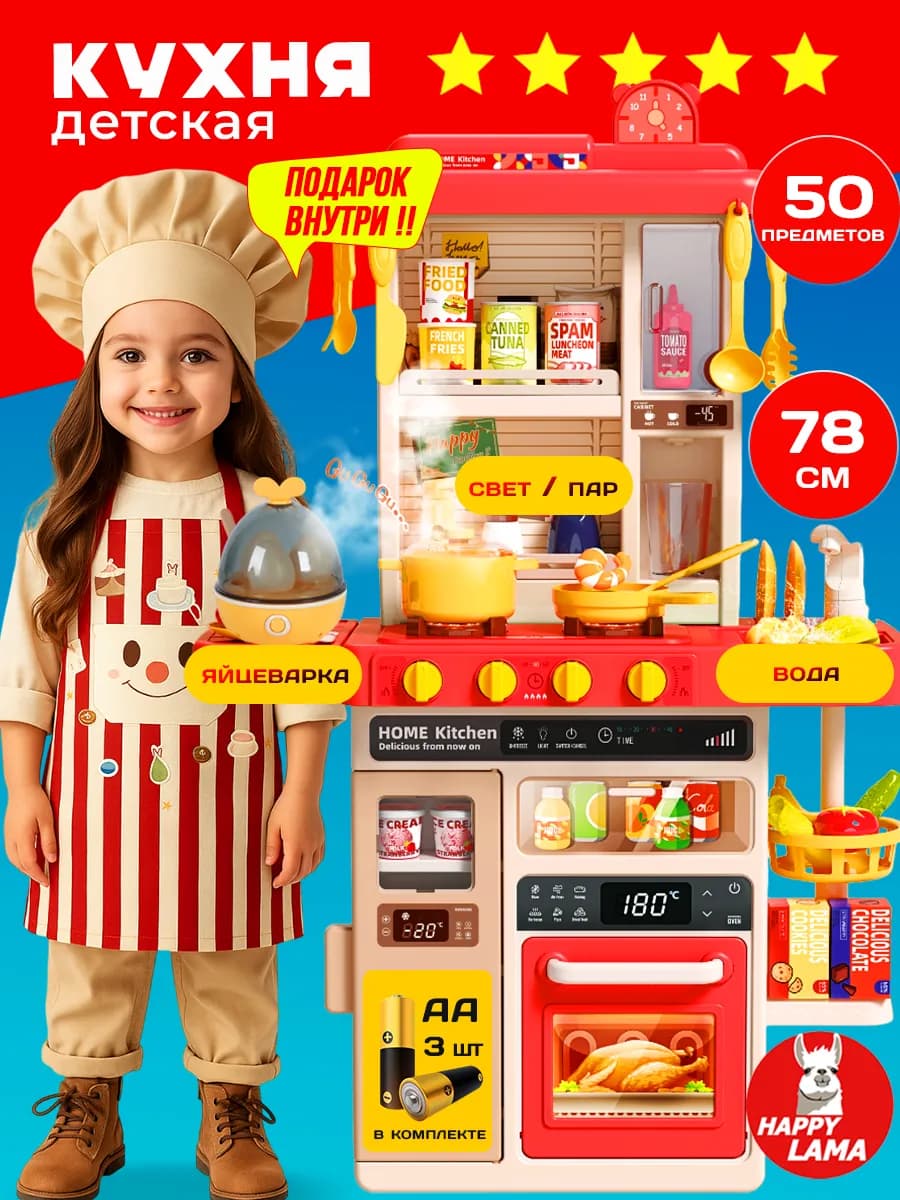 Кухня детская игровая набор - фото 1