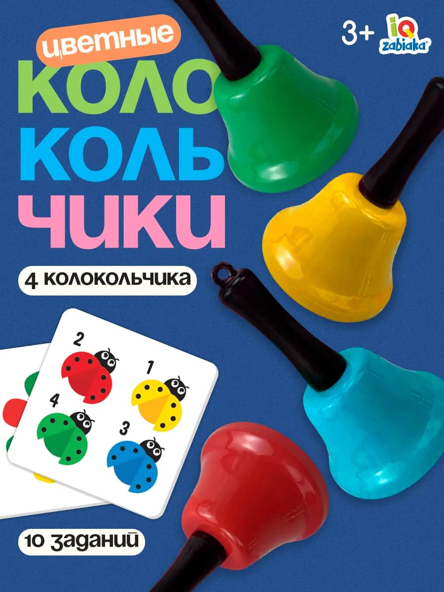 Развивающие игрушки 1 год Цветные колокольчики