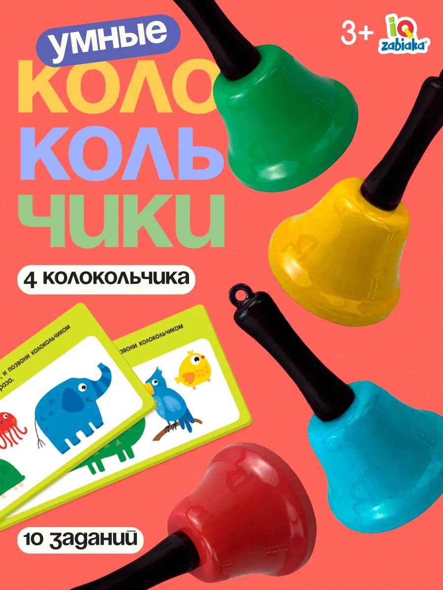 Развивающая игра для детей Умные колокольчики