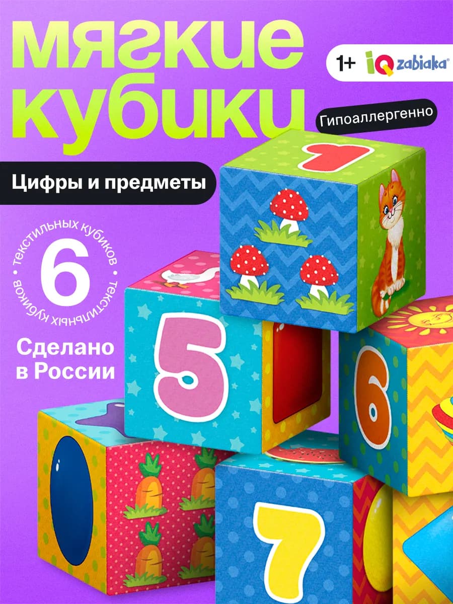 Мягкие кубики для малышей