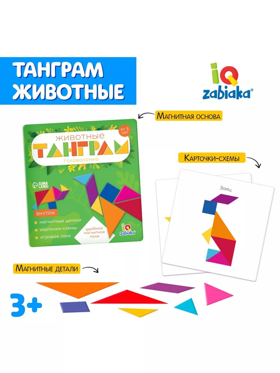 Головоломка Логикум Танграм развивающая игра - фото 1