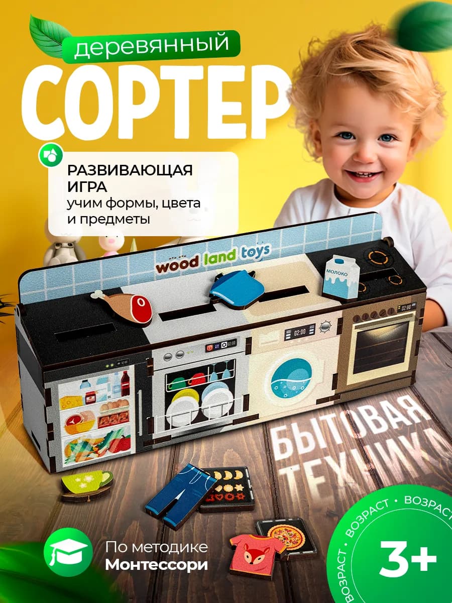 Развивающие игрушки деревянный сортер Монтессори для малышей