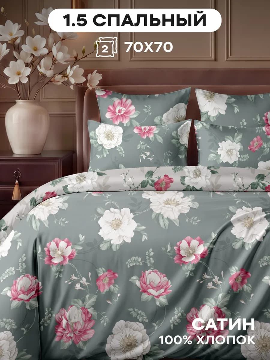 Постельное белье 1.5 спальное хлопок сатин 70х70