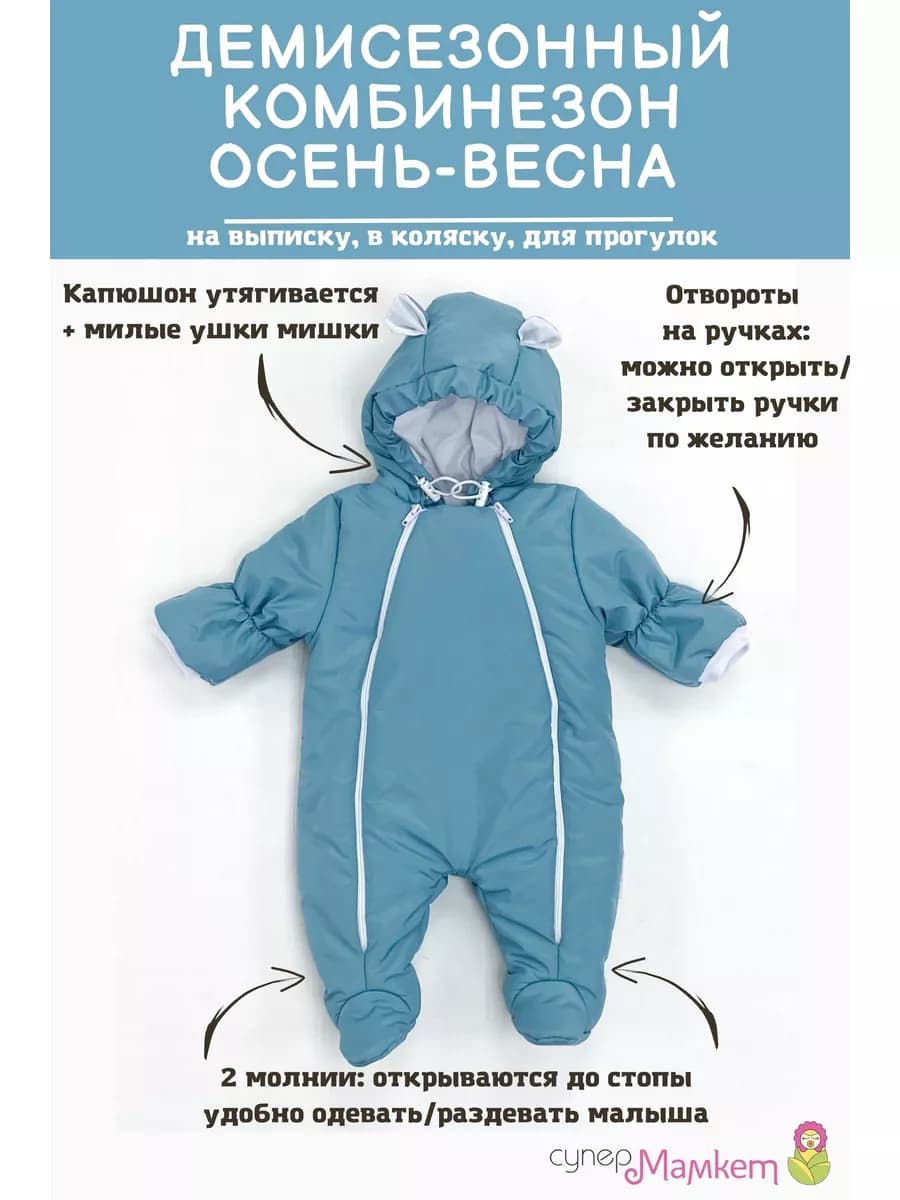 Комбинезон демисезонный для новорожденных