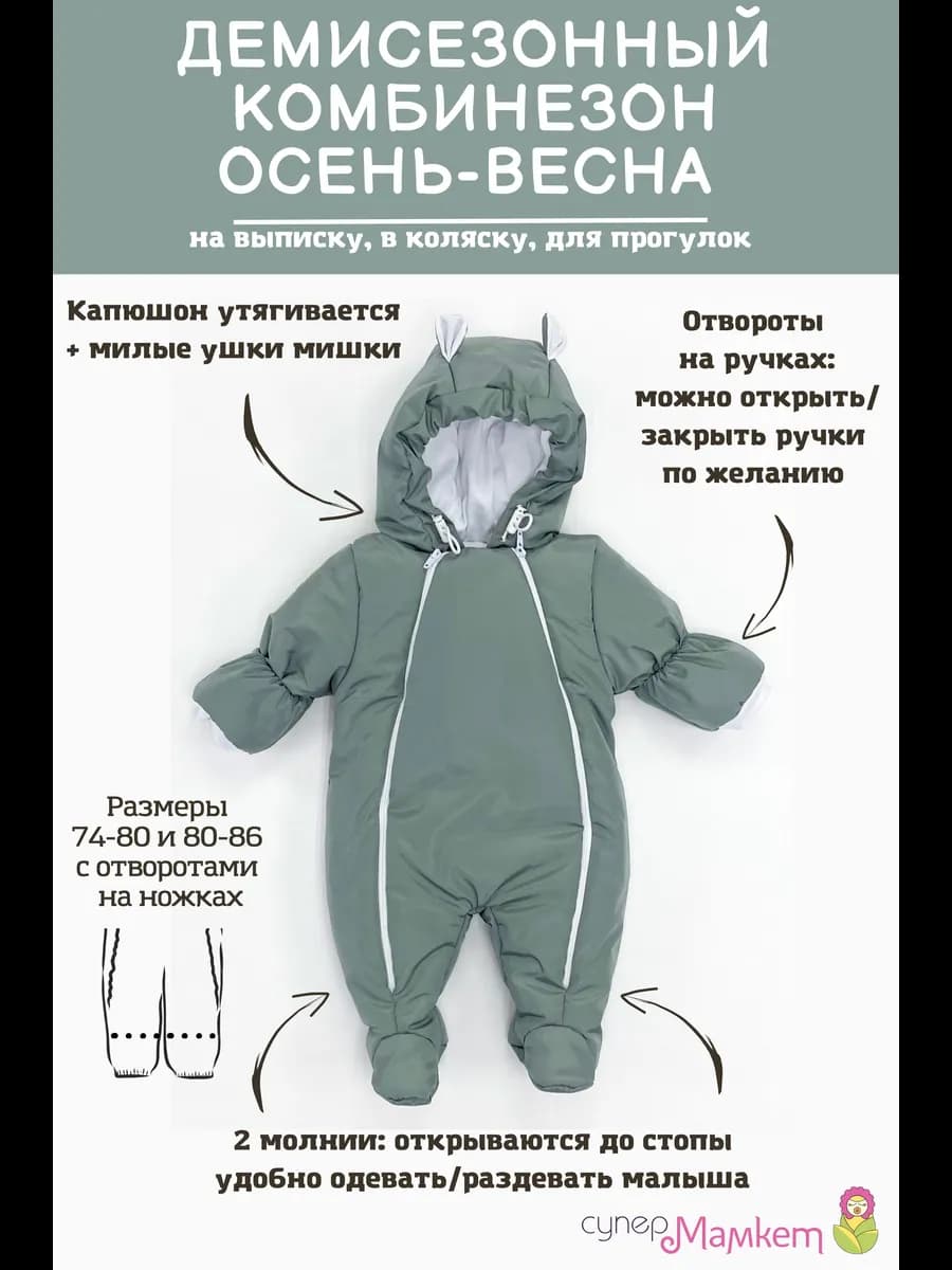 Комбинезон демисезонный для новорожденных