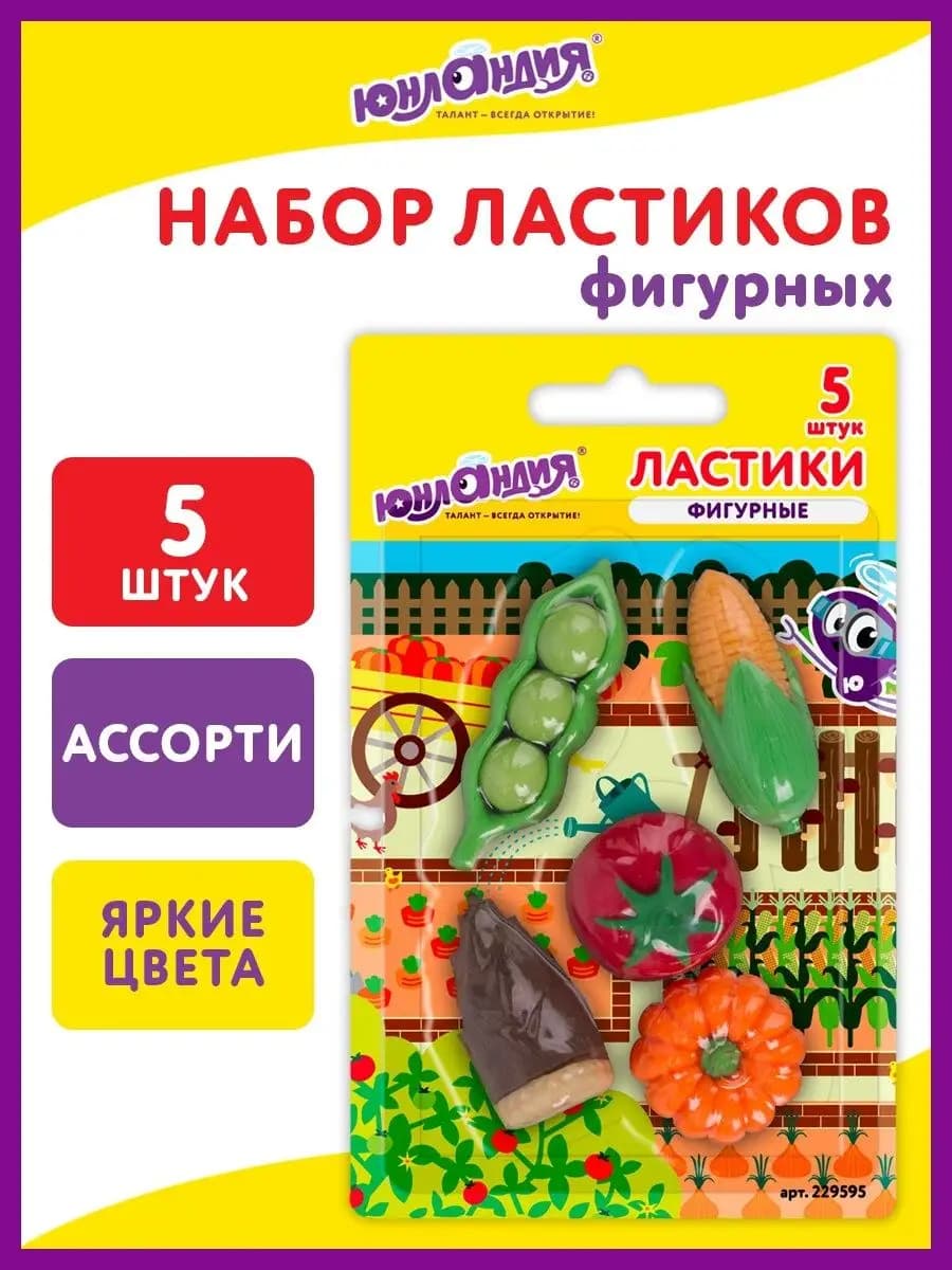 Набор ластиков фигурных Огород, 5 шт