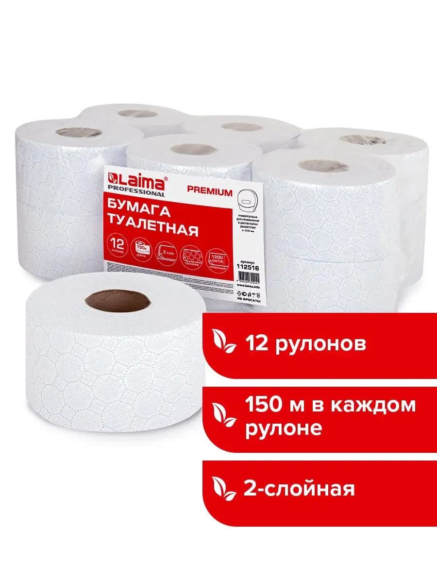 Туалетная бумага для диспенсера 2 слоя 12 рулонов Т2 система