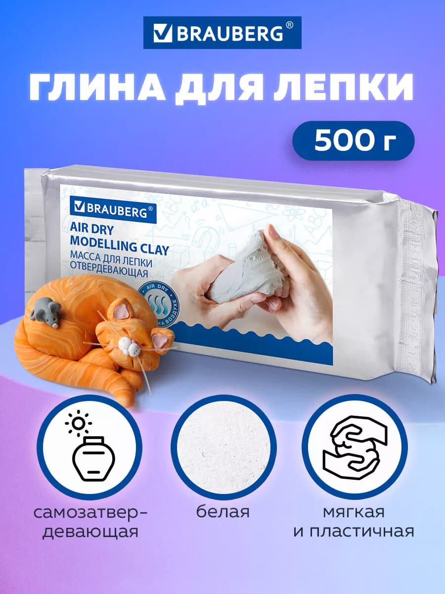 Глина масса паста для моделирования и лепки, белая 500 г