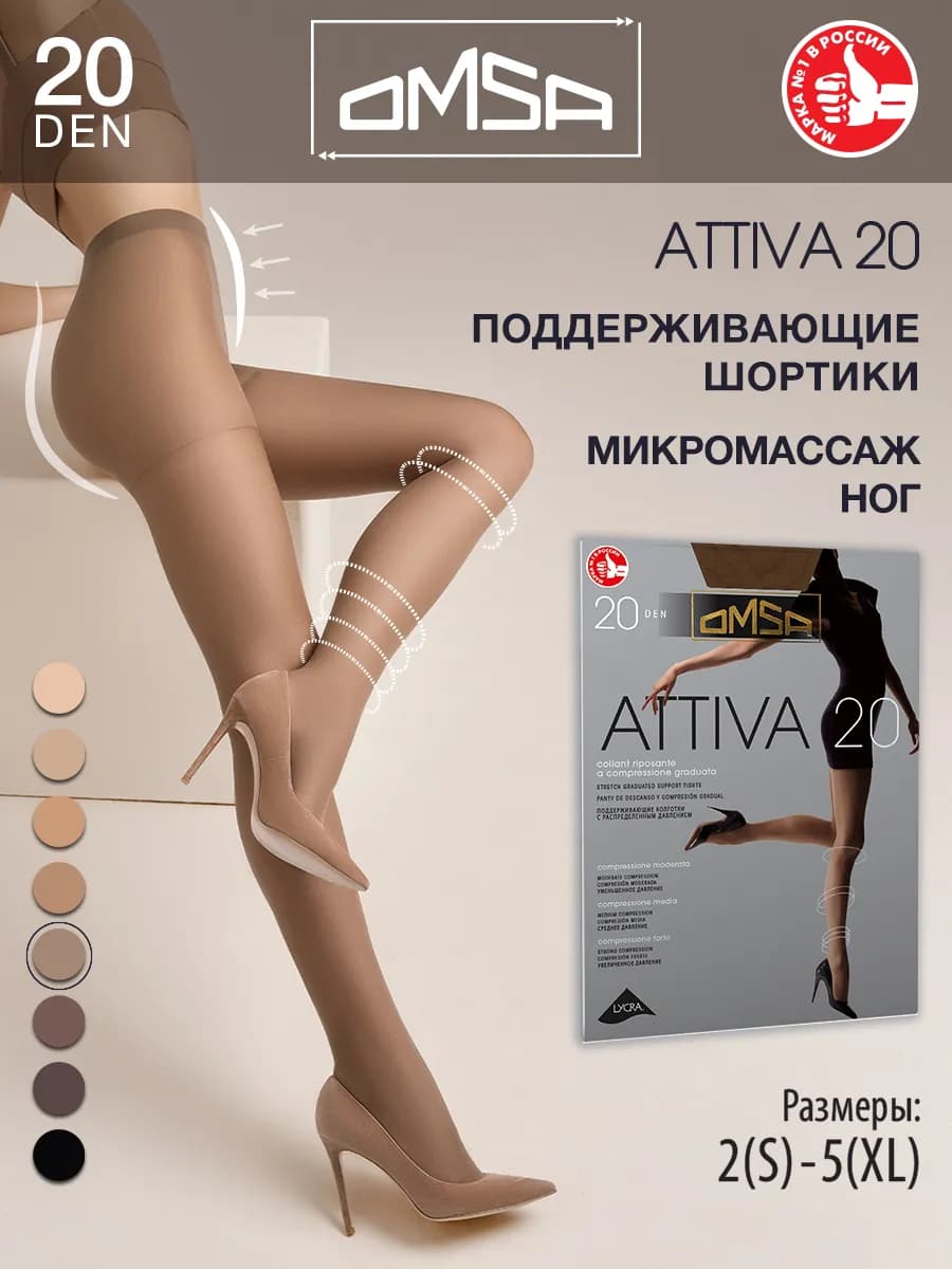 Колготки ATTIVA 20 den поддерживающие шортики