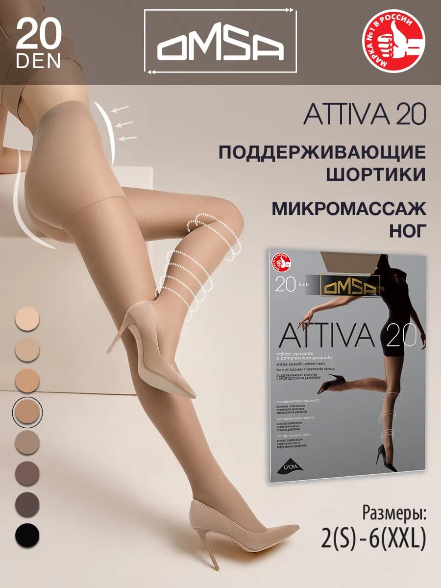 Колготки с шортиками ATTIVA 20 den тонкие