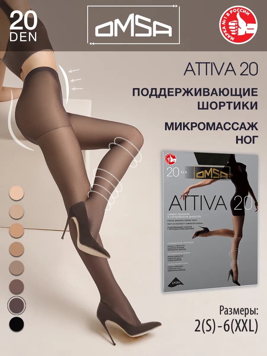 Колготки с шортиками ATTIVA 20 den тонкие