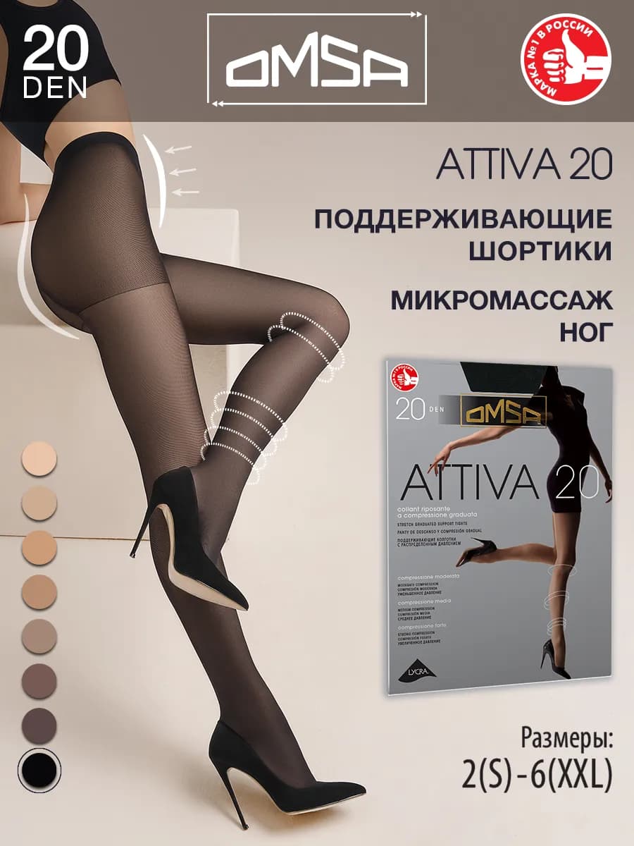 Колготки с шортиками ATTIVA 20 den тонкие