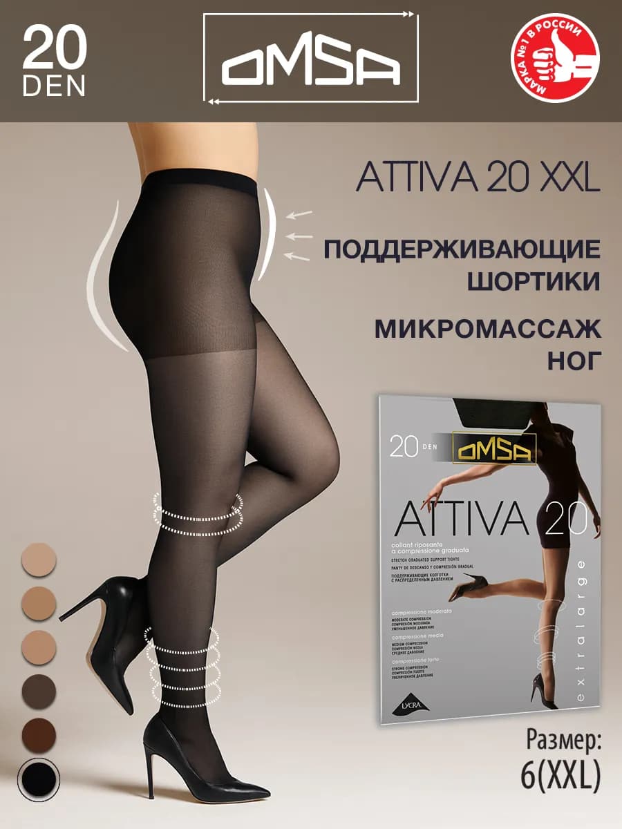 Колготки с шортиками ATTIVA 20 den XXL тонкие