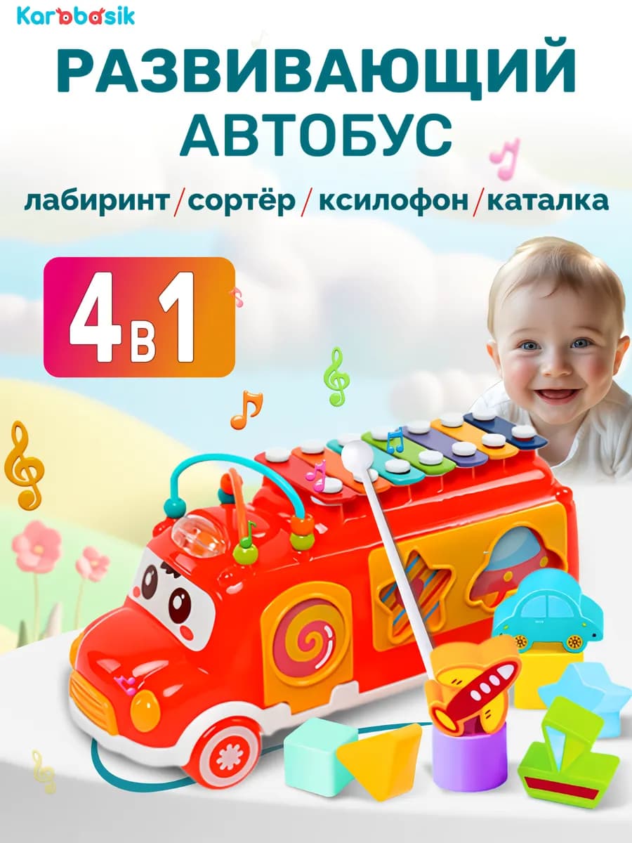 Развивающий сортер игрушка для малышей Автобус Фигуры