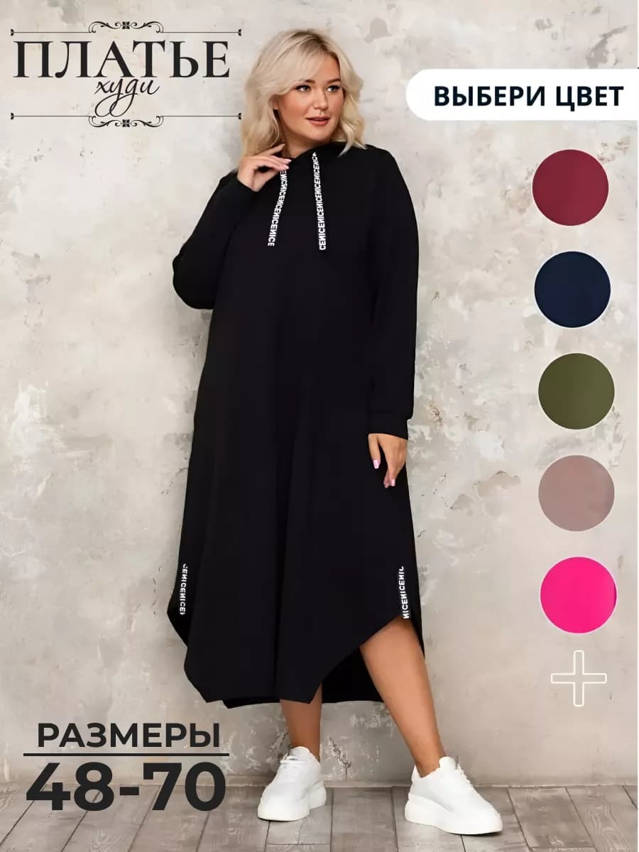 Платье худи с капюшоном спортивное толстовка