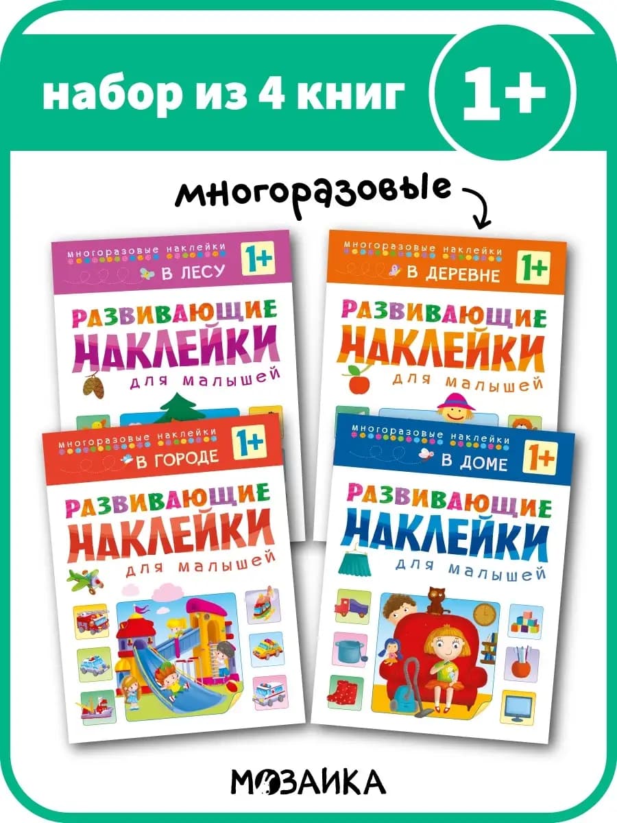 Набор книги для детей 1+