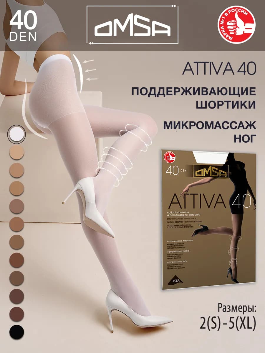 Колготки с шортиками ATTIVA 40 den