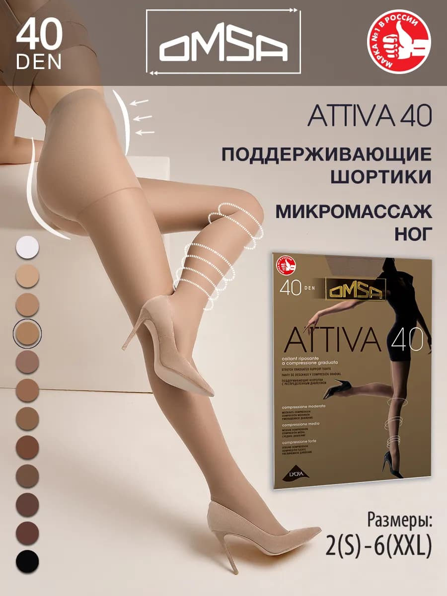 Колготки с шортиками ATTIVA 40 den
