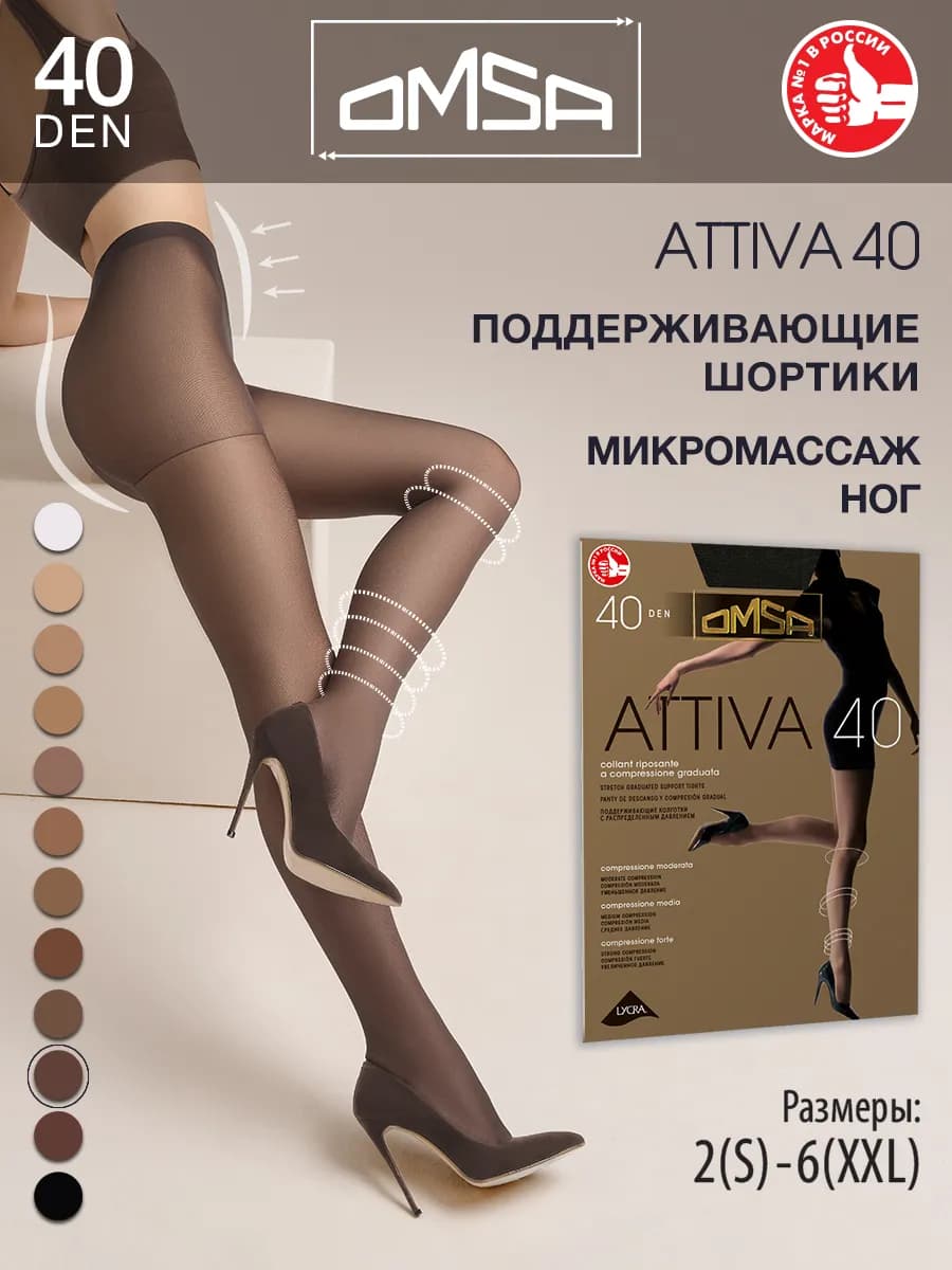 Колготки с шортиками ATTIVA 40 den