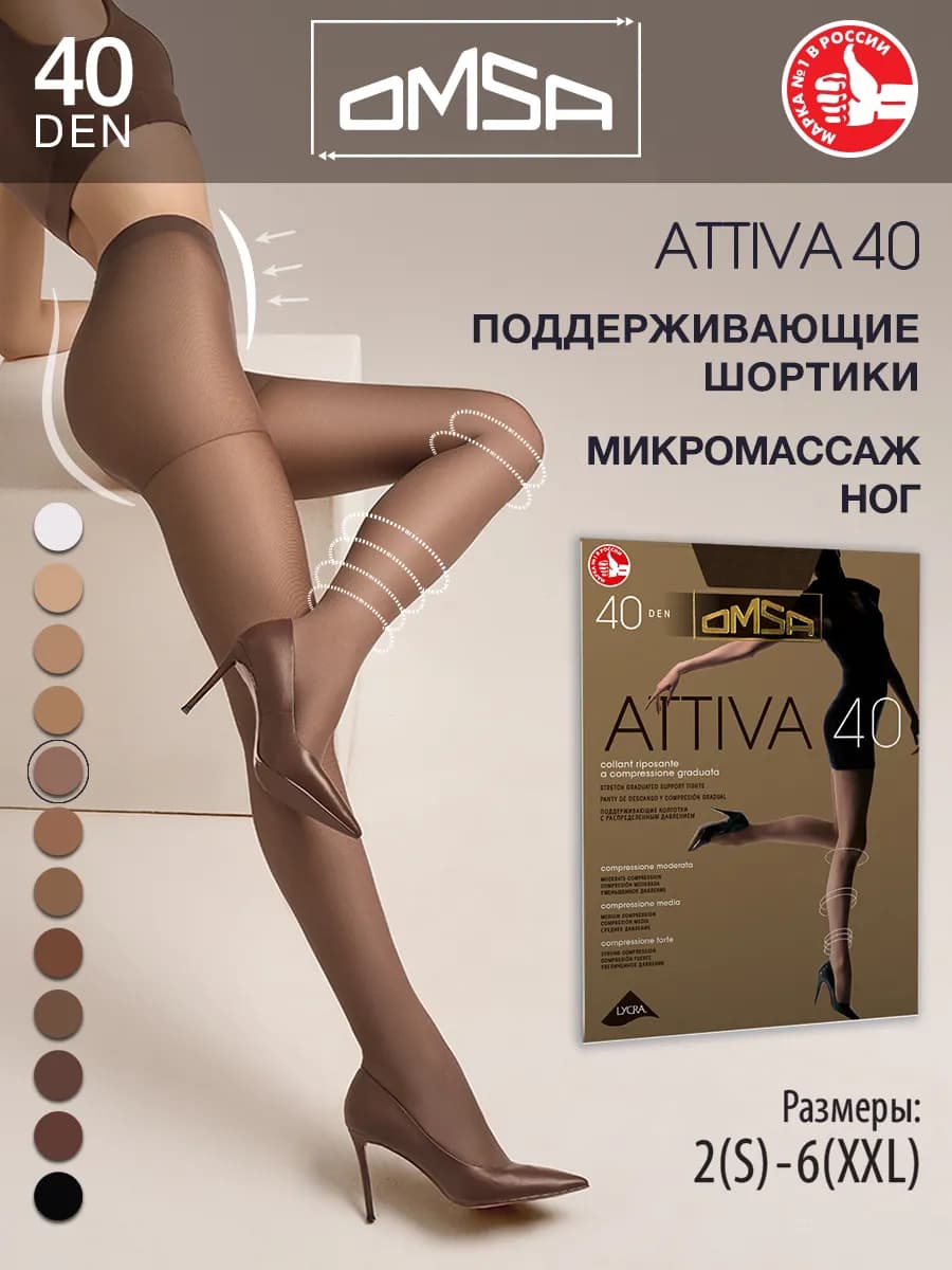 Колготки с шортиками ATTIVA 40 den