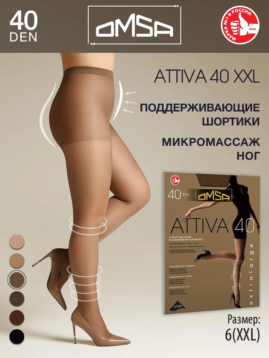 Колготки с шортиками ATTIVA 40 den XXL