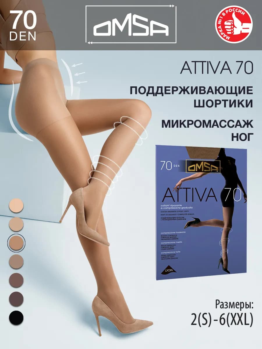 Колготки ATTIVA 70 den с шортиками плотные