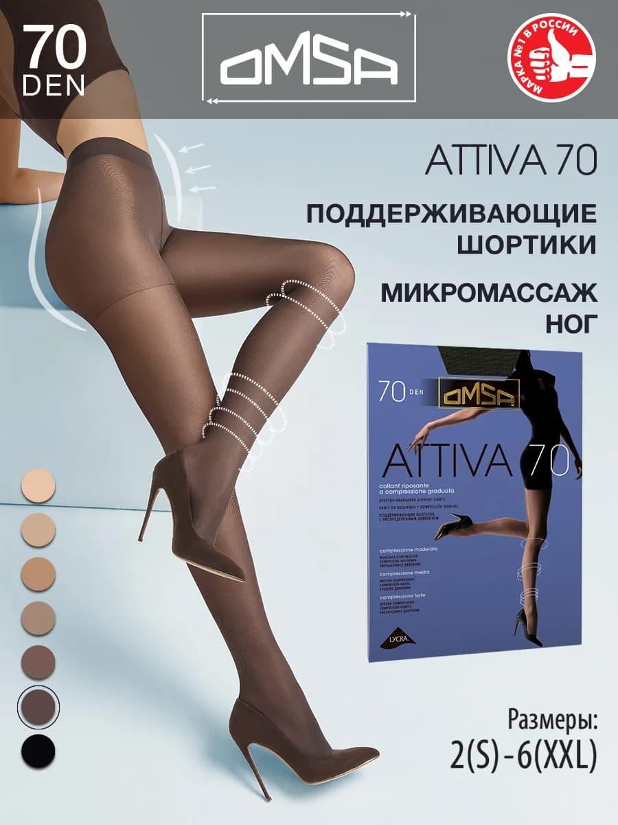 Колготки ATTIVA 70 den с шортиками плотные