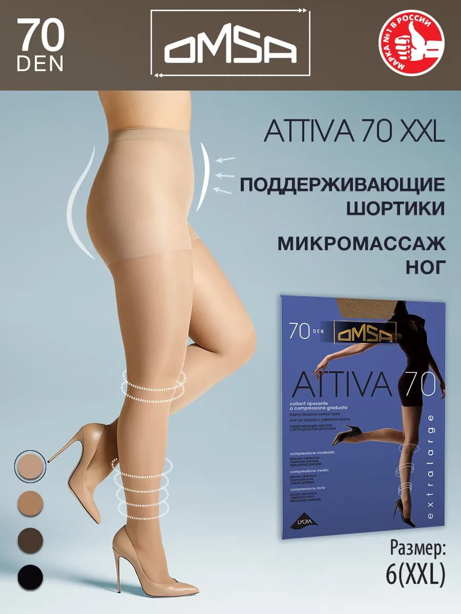 Колготки ATTIVA 70 den XXL с шортиками плотные