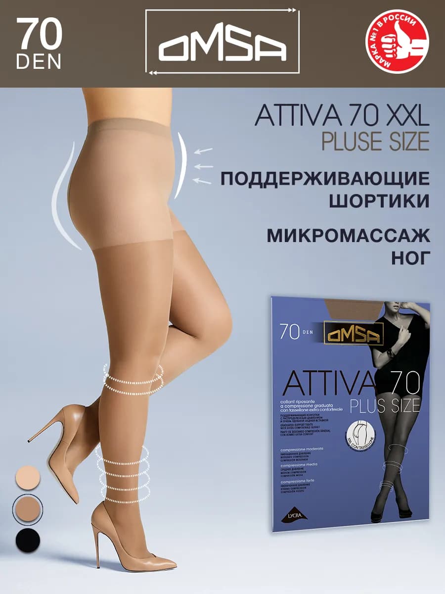 Колготки ATTIVA 70 den XXL PLUS SIZE с шортиками плотные