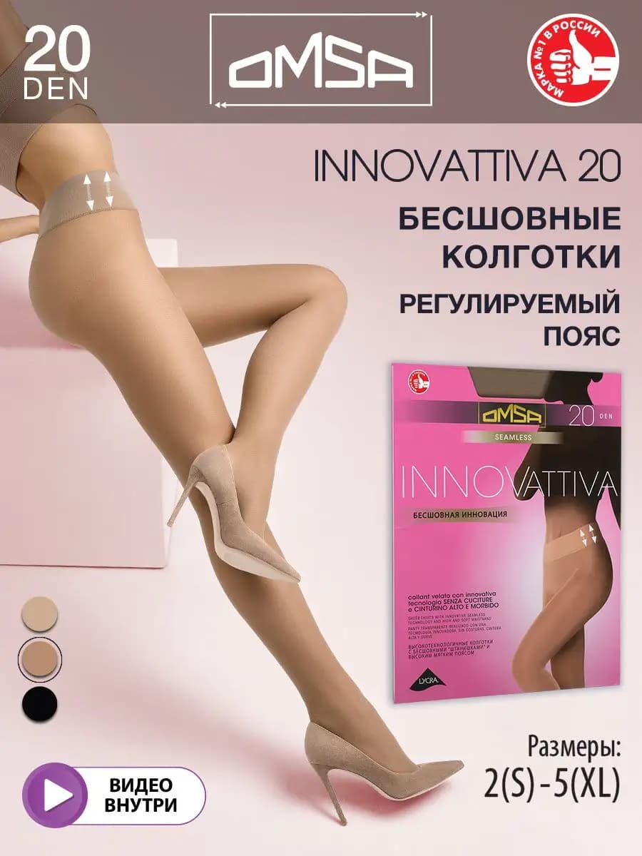 Колготки бесшовные INNOVATTIVA 20 den тонкие