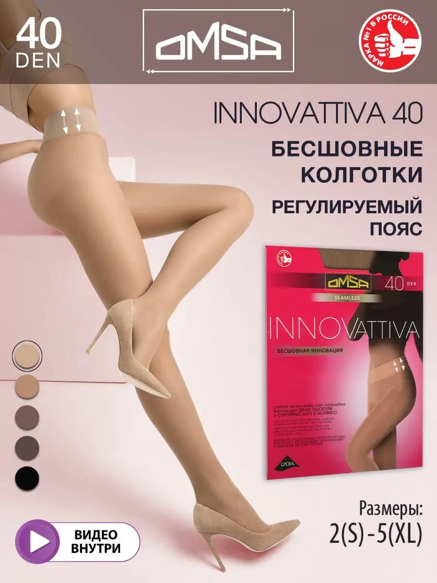 Колготки бесшовные INNOVATTIVA 40 den