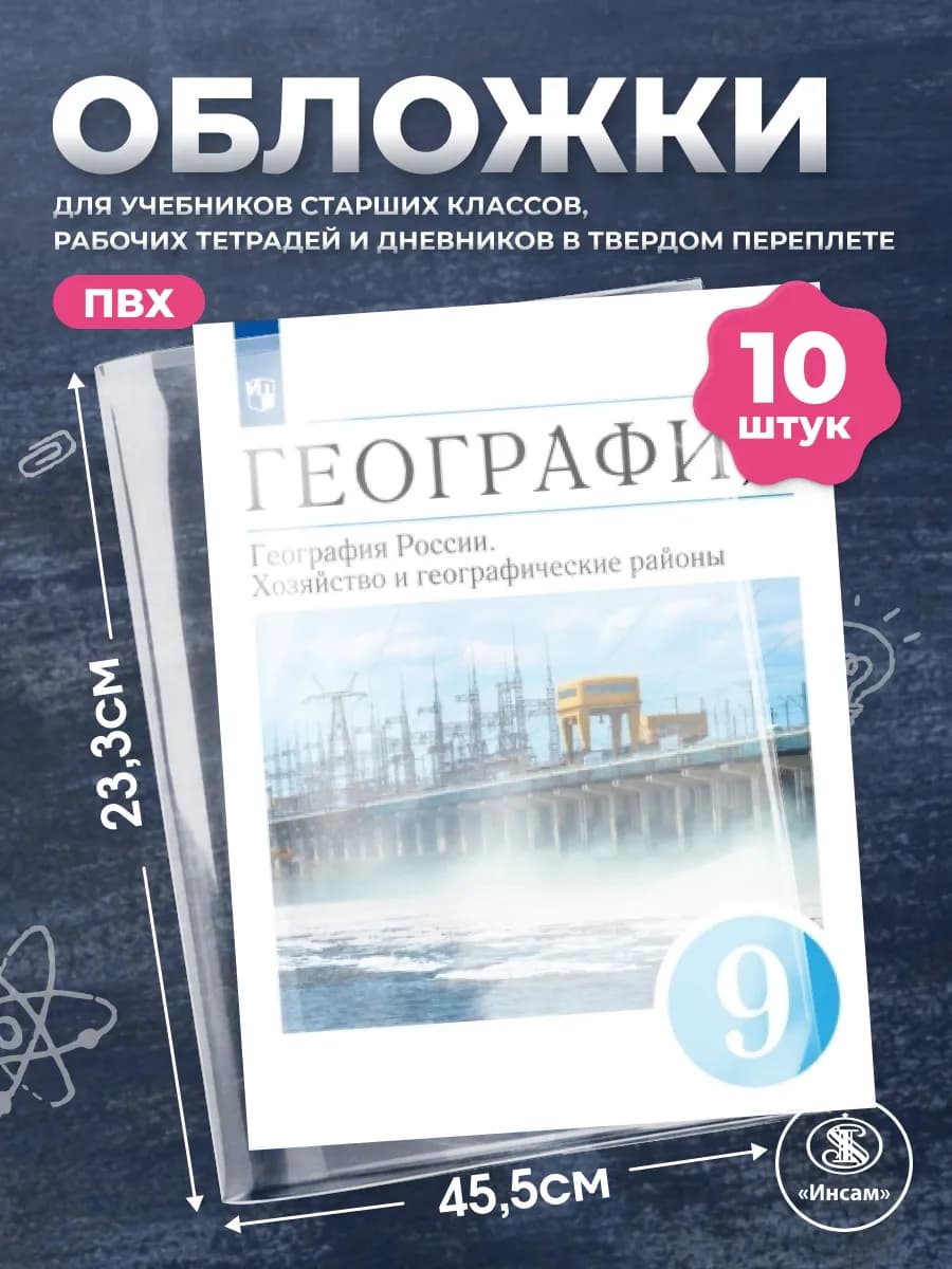 Обложки для учебников старших классов 233х455