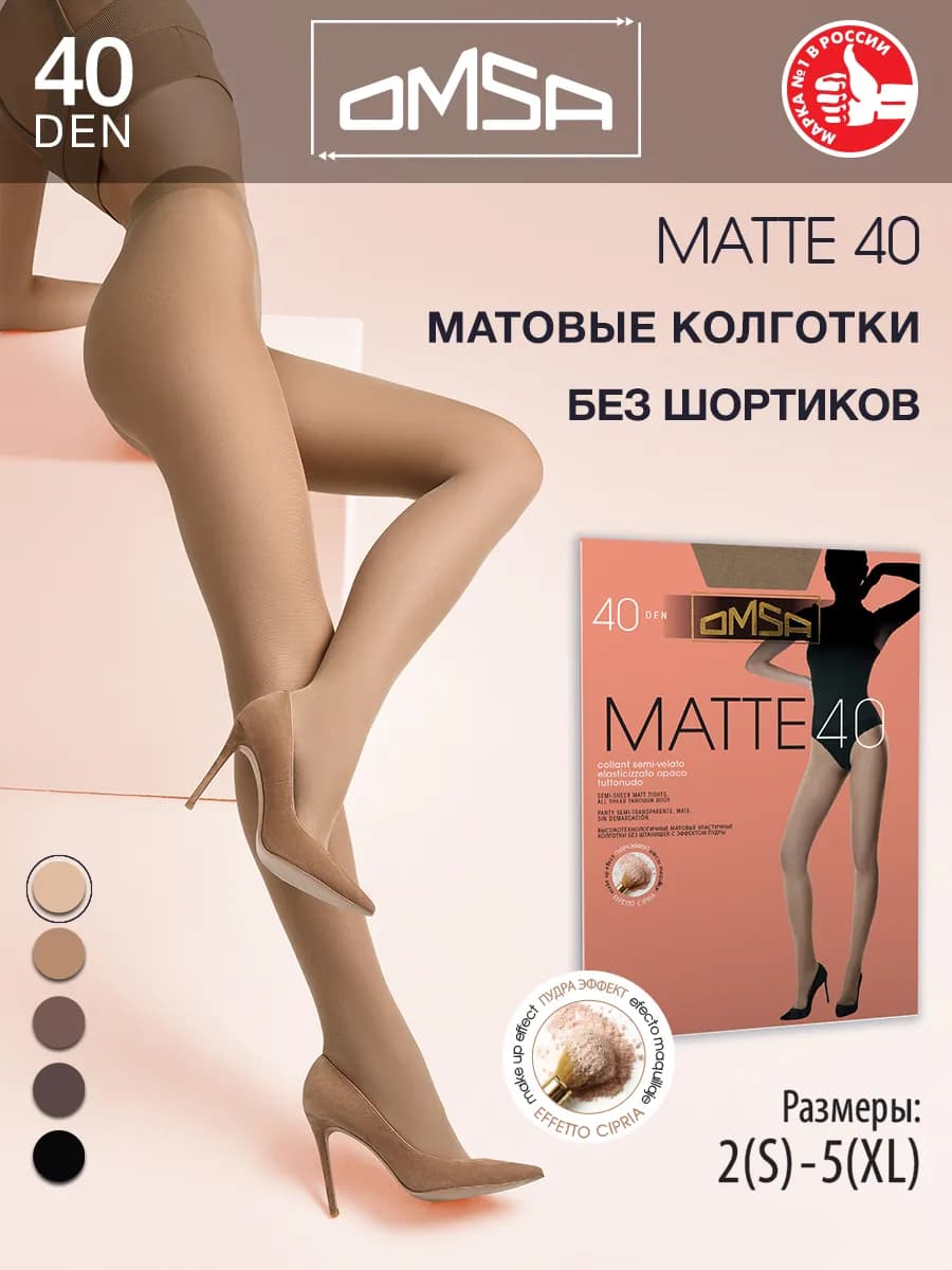Колготки матовые MATTE 40 den без шортиков