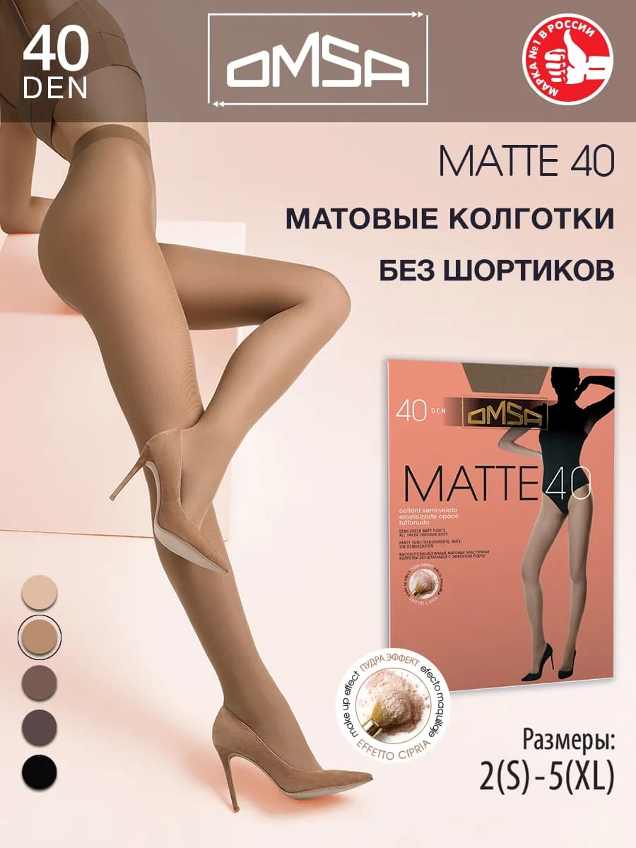 Колготки матовые MATTE 40 den без шортиков