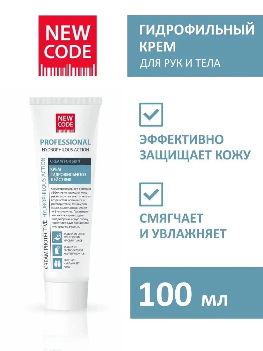 Гидрофильный крем для рук и тела 100мл
